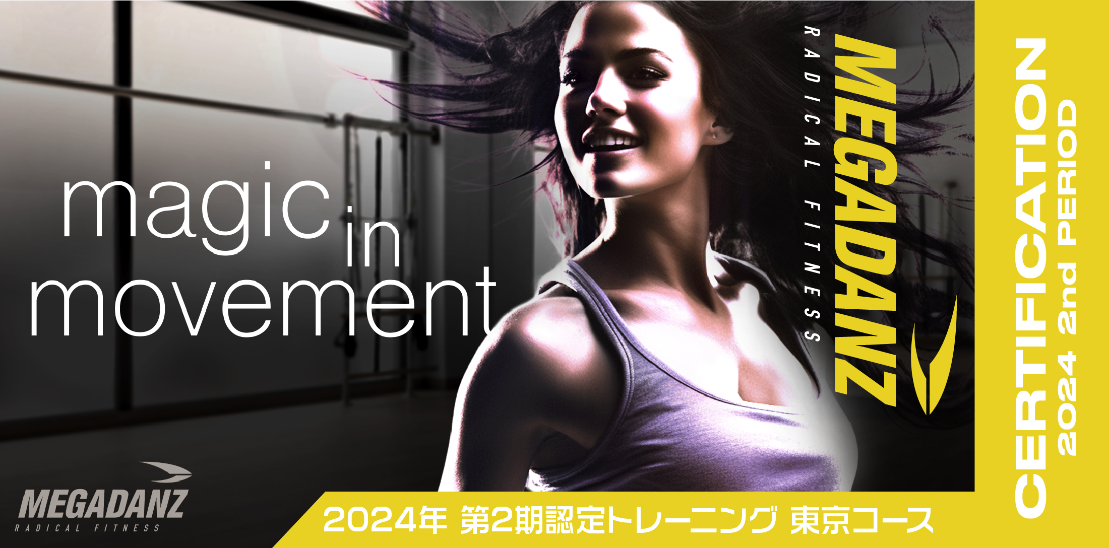 MEGADANZ 1 2024年 第2期 認定トレーニング東京コース
