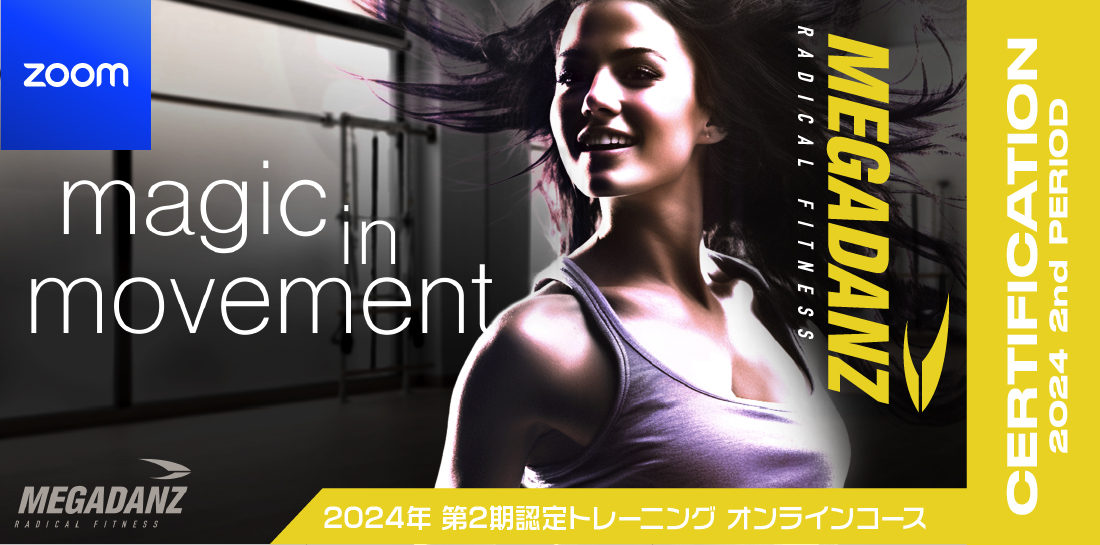 MEGADANZ 1 2024年 第2認定トレーニング東京コース