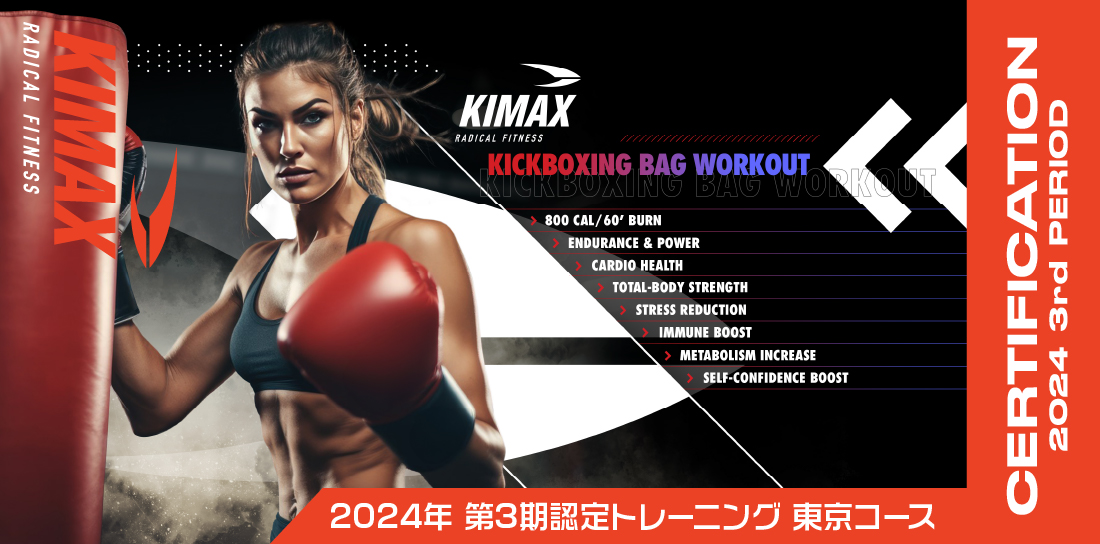 KI MAX 2024年 第3期 認定トレーニング東京コース