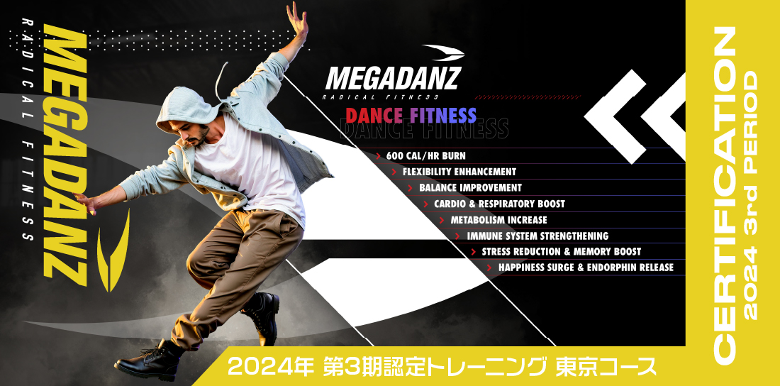 MEGADANZ 1 2024年 第2期 認定トレーニング東京コース