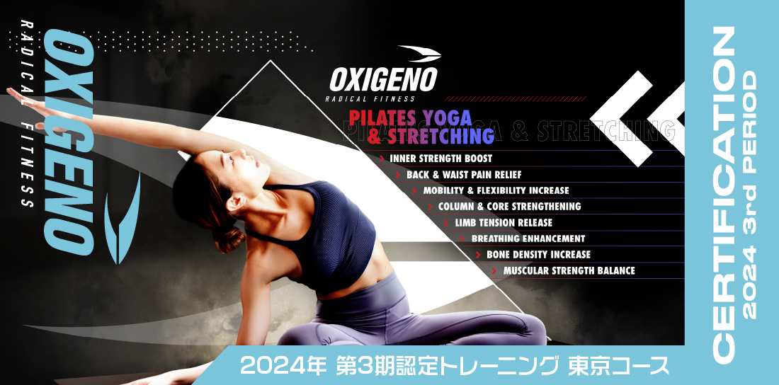 OXIGENO 2024年 第2期 認定トレーニング東京コース