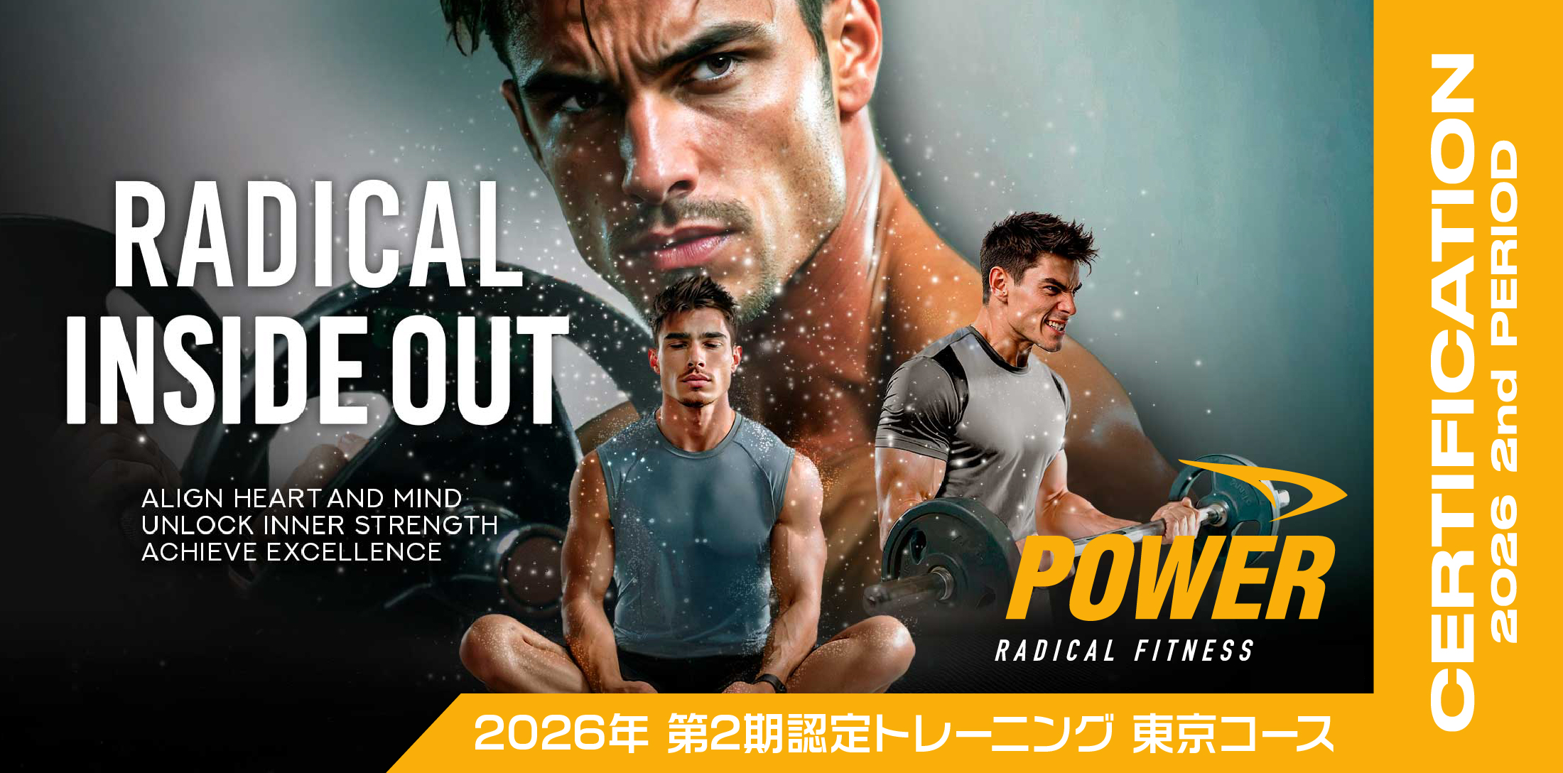POWER 2026年 第2期 認定トレーニング東京コース