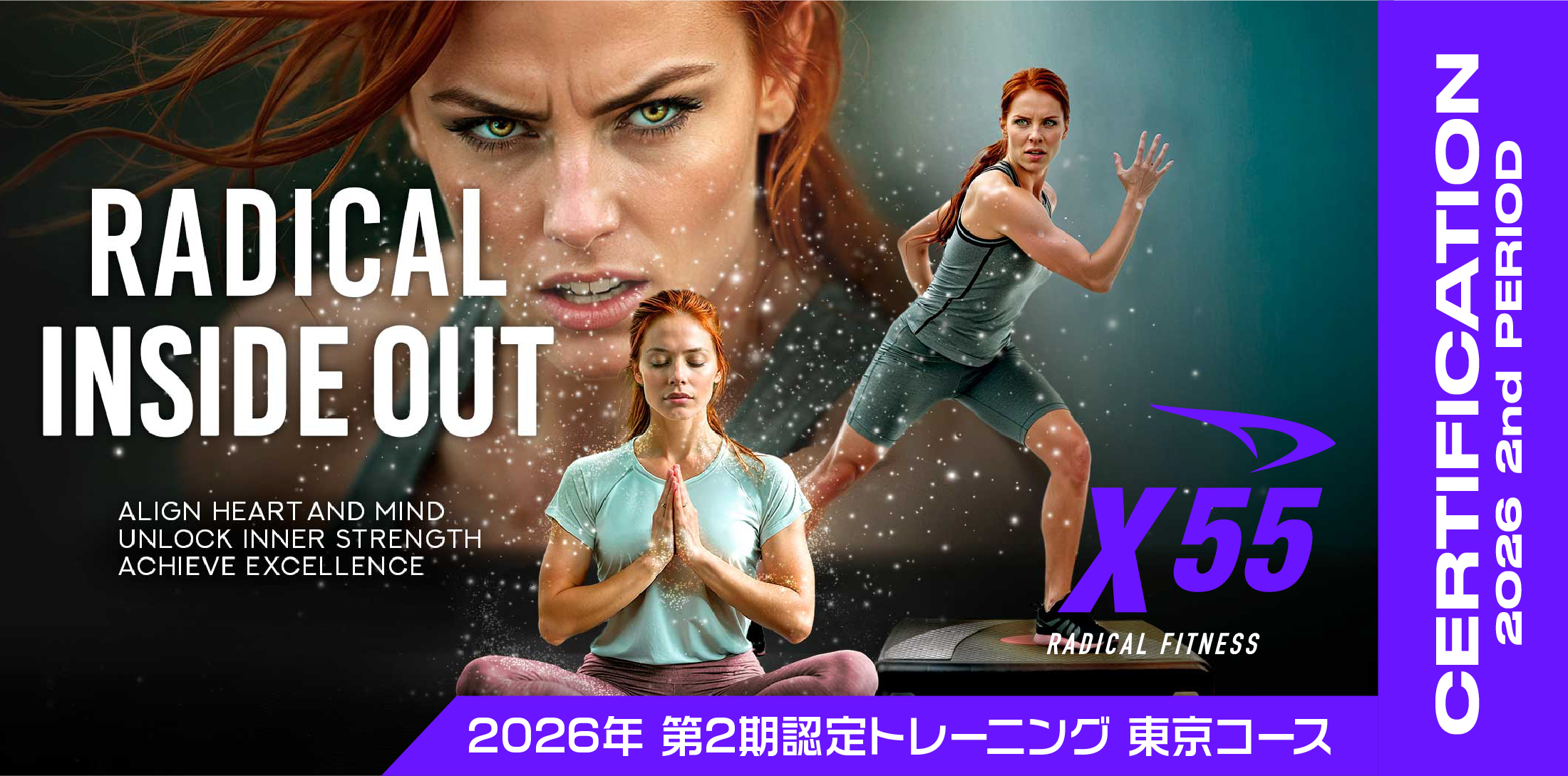 X55 2026年 第2期 認定トレーニング東京コース