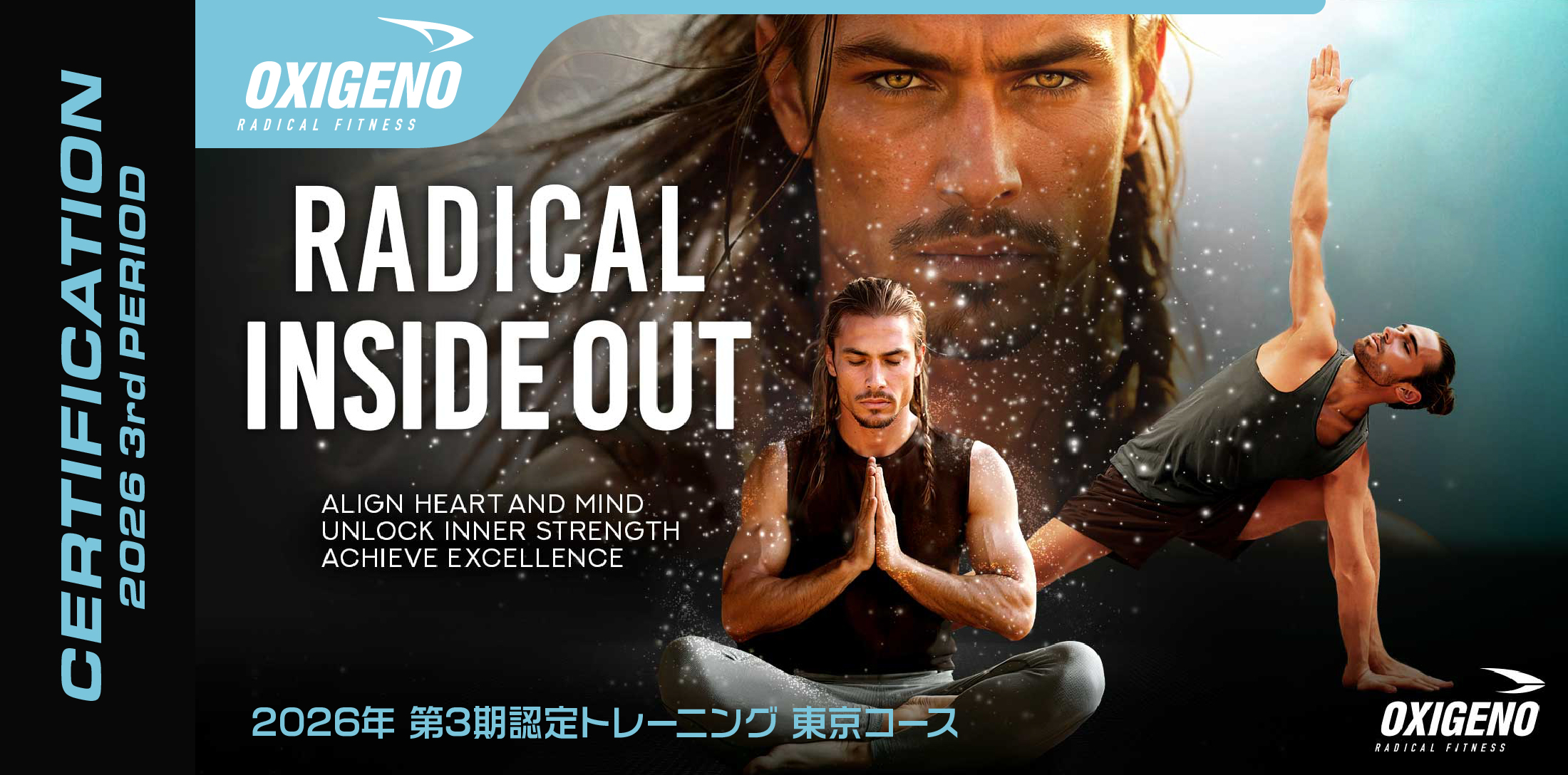 OXIGENO 2026年 第3期 認定トレーニング東京コース