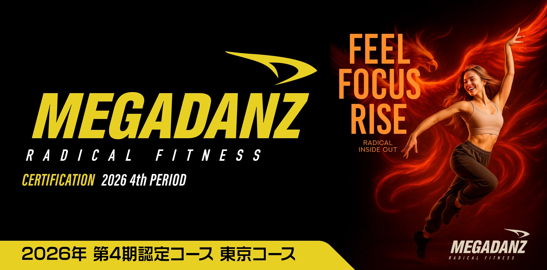 MEGADANZ 2026年 第4期 認定コース東京コース