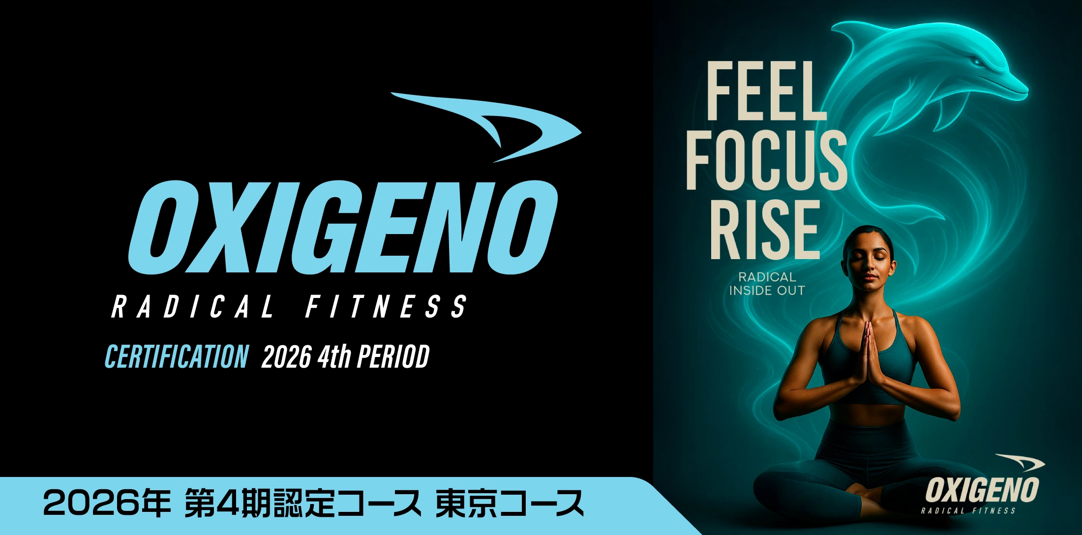 OXIGENO 2026年 第4期 認定コース東京コース