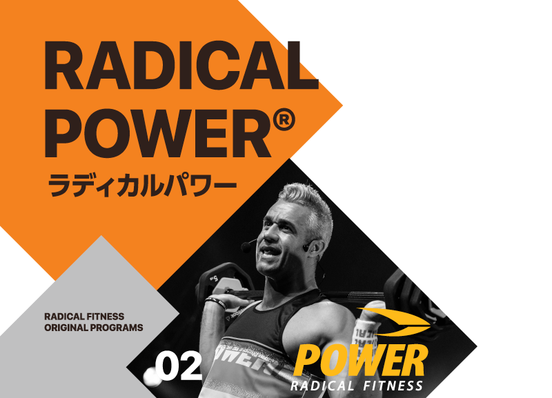 ラディカルパワー RADICAL POWERR