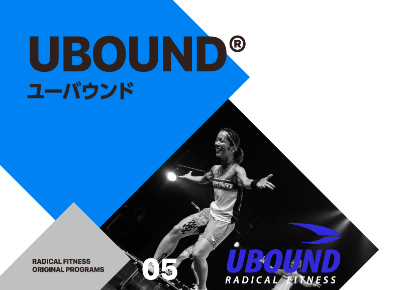 UBOUND | ラディカルフィットネスジャパン