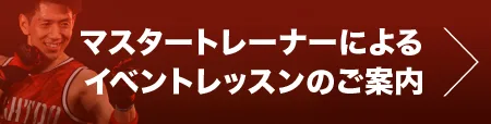 MTイベントレッスン