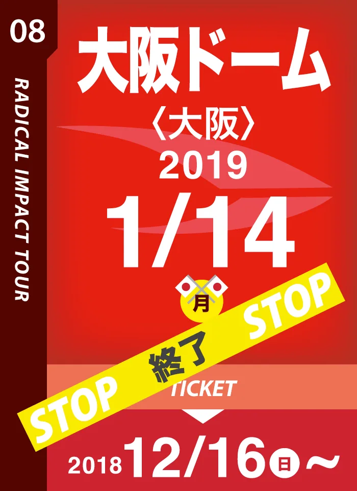 大阪ドーム〈大阪〉 2019/1/14