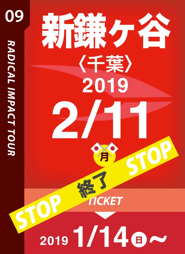 新鎌ヶ谷〈千葉〉 2019/2/11