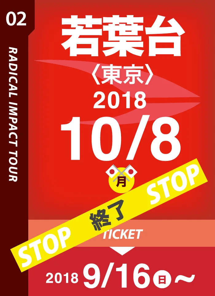 若葉台〈東京〉2018/10/8