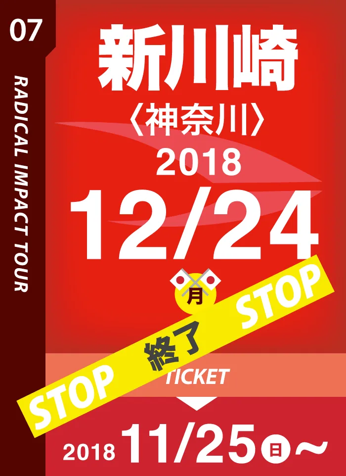 新川崎〈神奈川〉2018/12/24