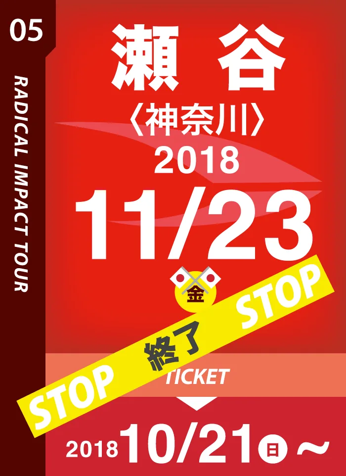 瀬 谷〈神奈川〉2018/11/23