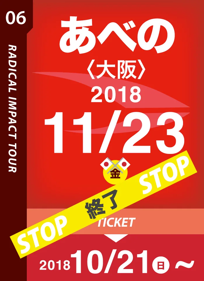 あべの〈大阪〉2018/11/23