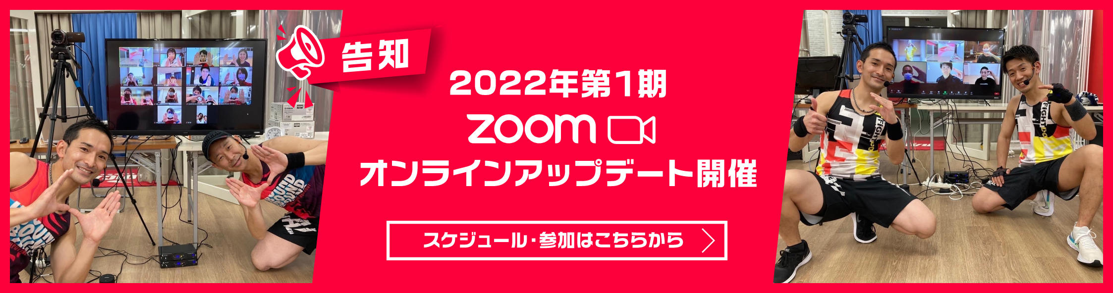 2022年第1期zoom オンラインアップデート開催
