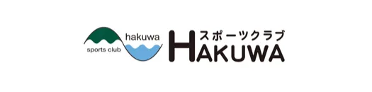 スポーツクラブ HAKUWA 様