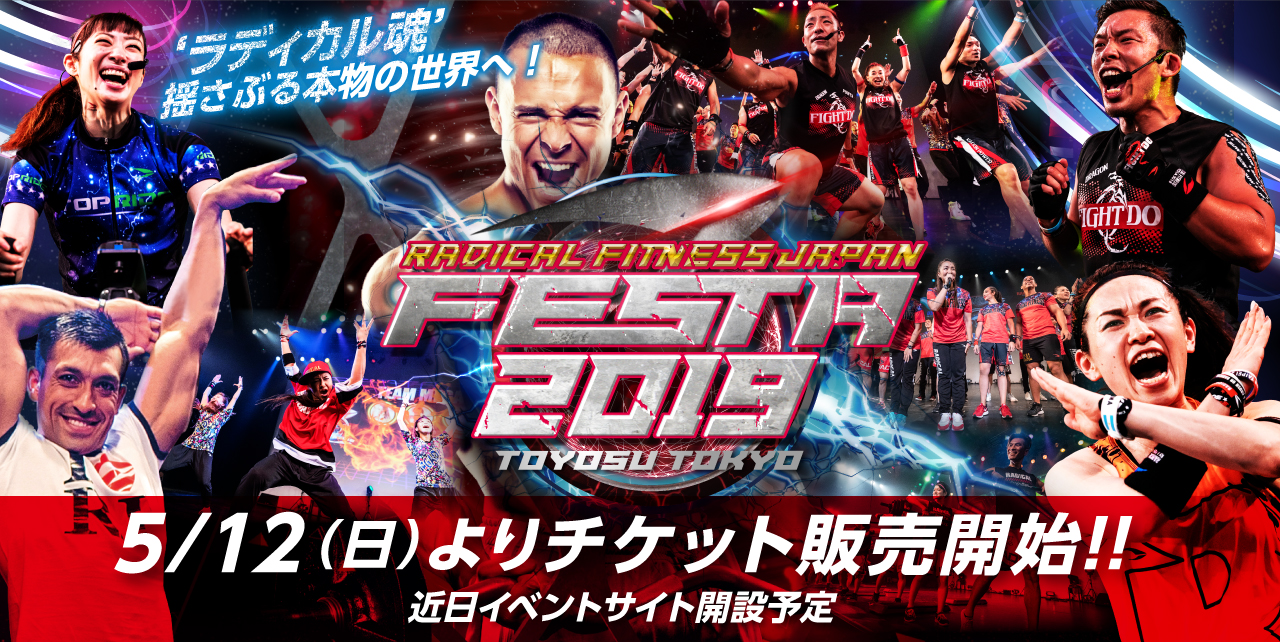 ラディカルフィットネスジャパン » FESTA